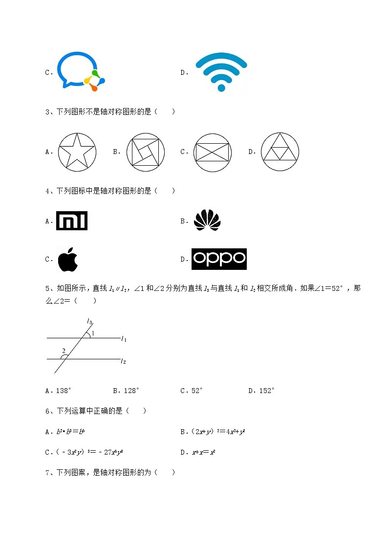 2021-2022学年度北师大版七年级数学下册期末定向练习 卷（Ⅰ）（含答案及解析）第2页