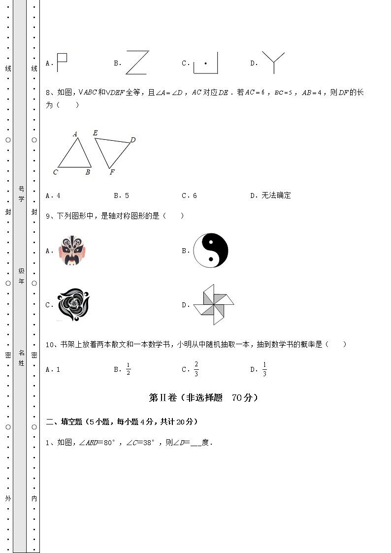 2021-2022学年度北师大版七年级数学下册期末定向练习 卷（Ⅰ）（含答案及解析）第3页