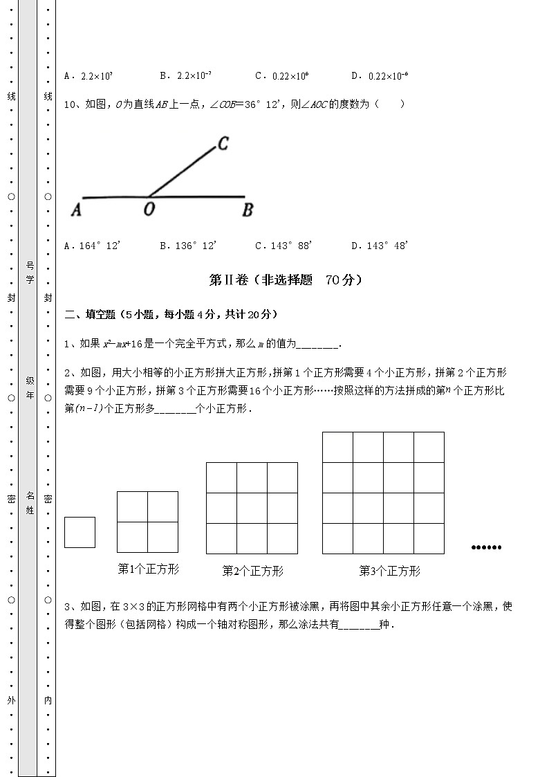 2021-2022学年度北师大版七年级数学下册期末专项测试 B卷（含答案及详解）第3页