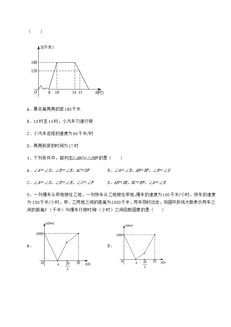 2021-2022学年北师大版七年级数学下册期末模拟 卷（Ⅱ）（含详解）第2页