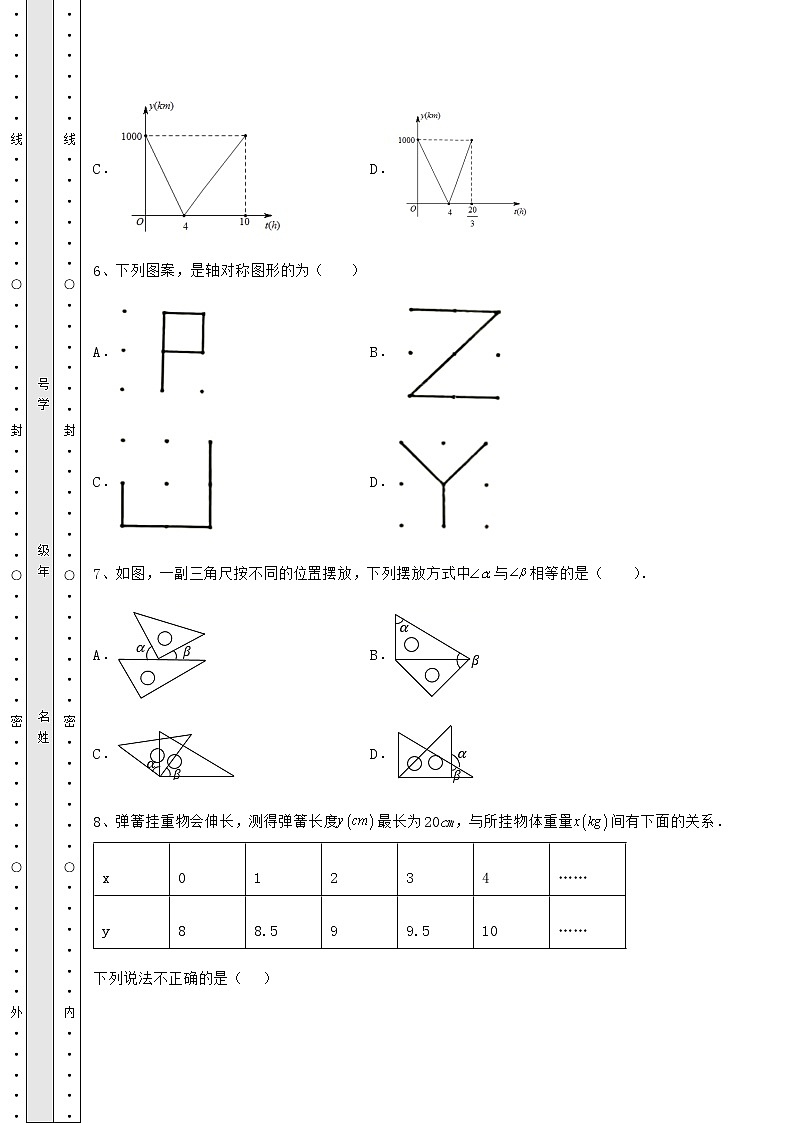 2021-2022学年北师大版七年级数学下册期末模拟 卷（Ⅱ）（含详解）第3页