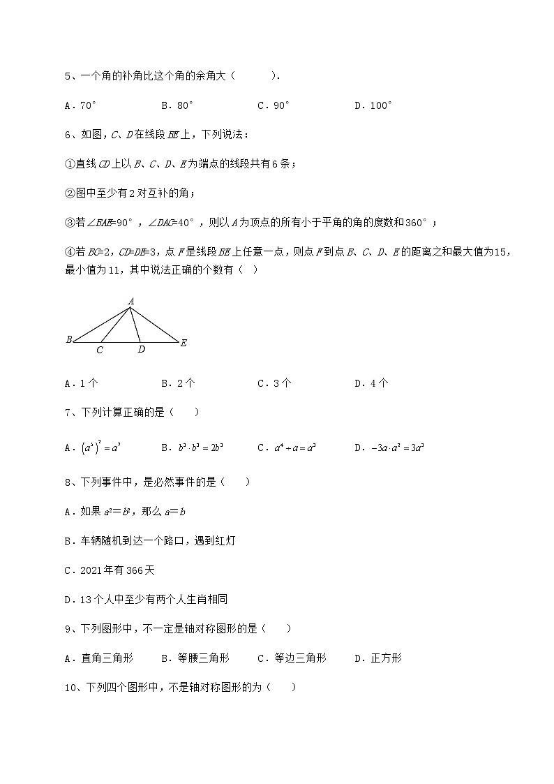 2021-2022学年北师大版七年级数学下册期末模拟试题 卷（Ⅰ）（精选）第2页