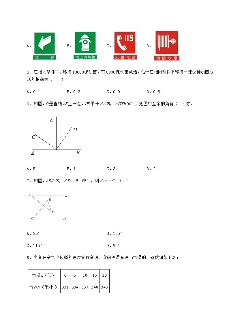 2021-2022学年度北师大版七年级数学下册期末模拟 卷（Ⅲ）（含答案及解析）第2页