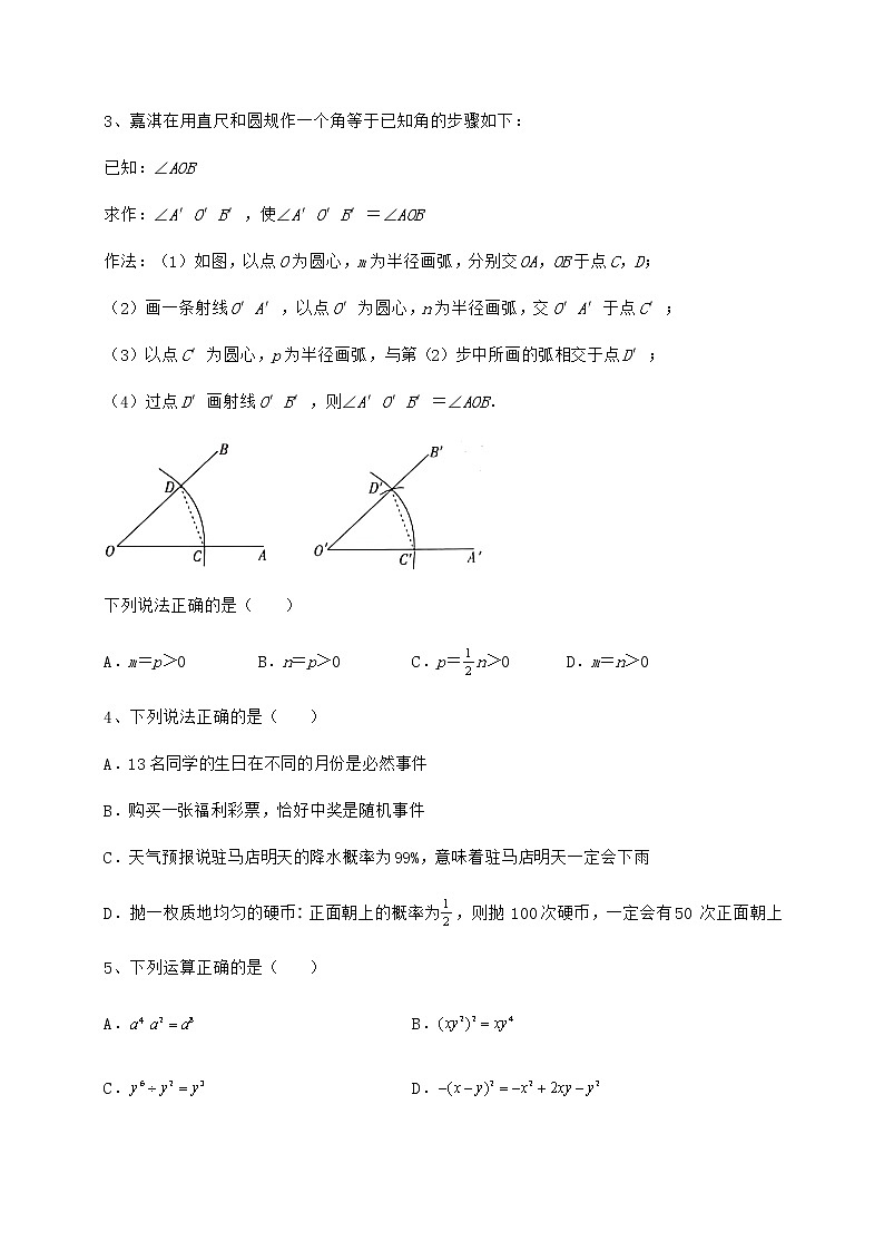 2021-2022学年度强化训练北师大版七年级数学下册期末测评试题 卷（Ⅱ）（含详解）第2页