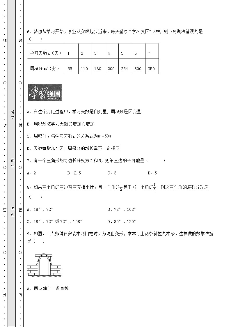 2021-2022学年度强化训练北师大版七年级数学下册期末测评试题 卷（Ⅱ）（含详解）第3页