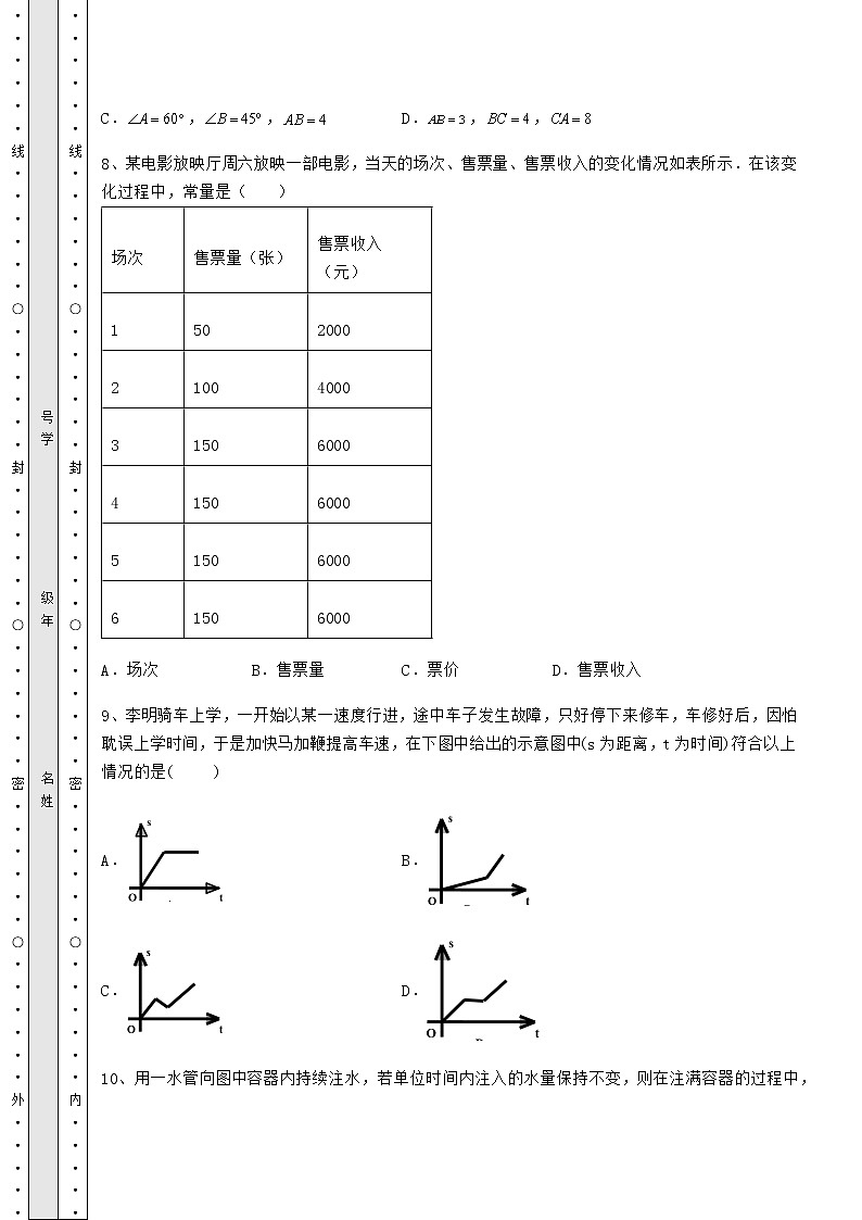 2021-2022学年度北师大版七年级数学下册期末专项攻克 B卷（精选）第3页