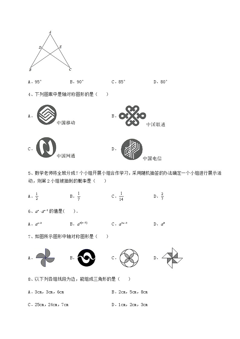 2021-2022学年度北师大版七年级数学下册期末综合复习 卷（Ⅰ）（含答案解析）第2页