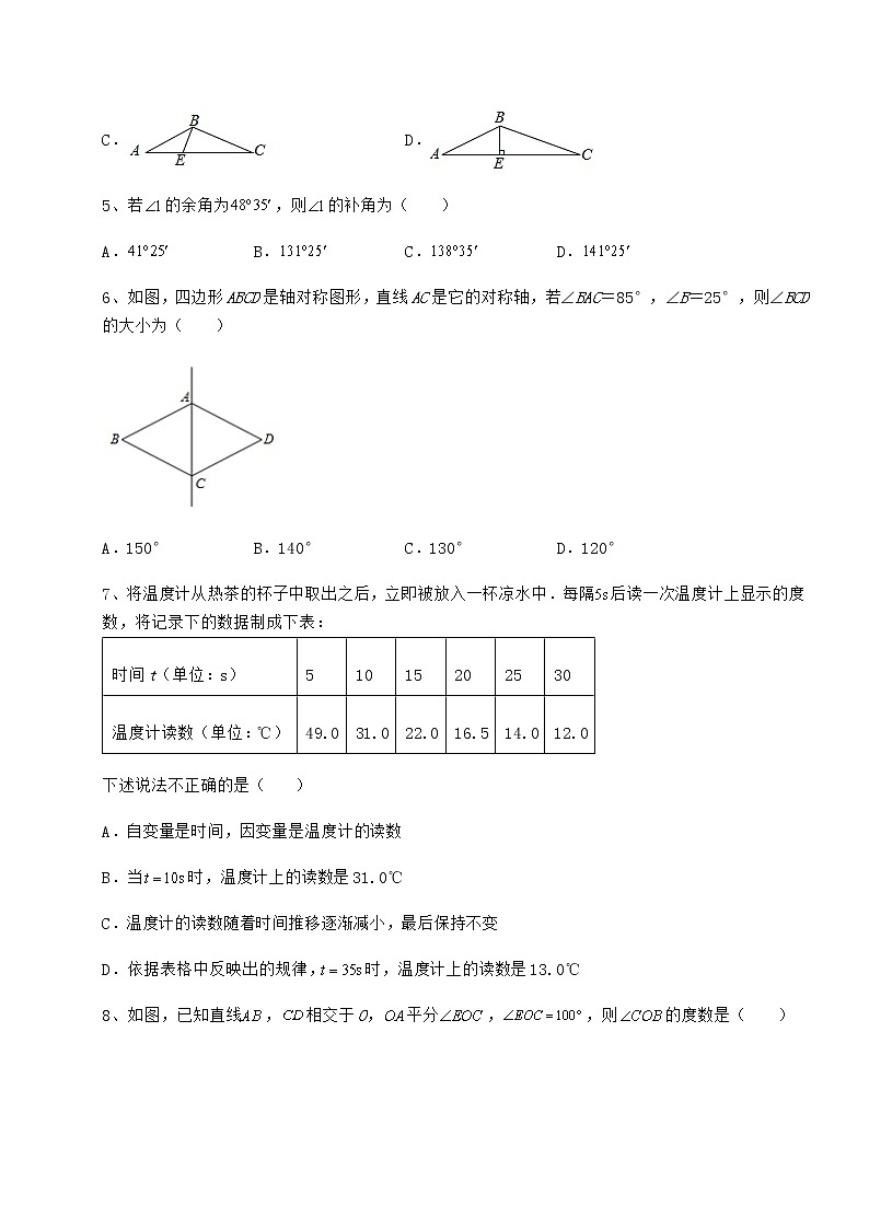 2021-2022学年度北师大版七年级数学下册期末综合复习 A卷（含答案详解）第2页