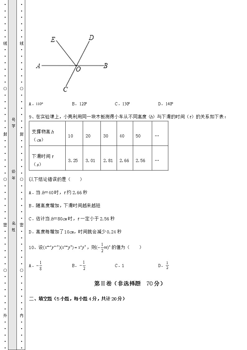 2021-2022学年度北师大版七年级数学下册期末综合复习 A卷（含答案详解）第3页