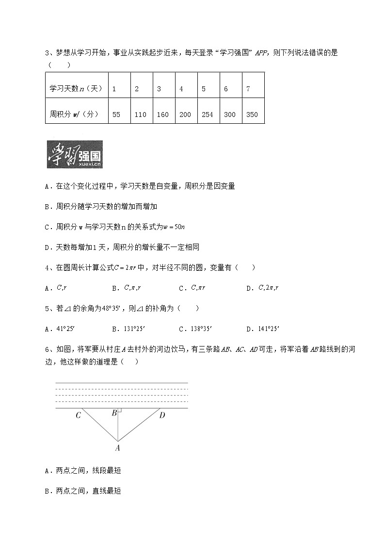 2021-2022学年度北师大版七年级数学下册期末专题训练 卷（Ⅱ）（含答案详解）第2页