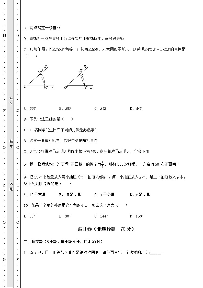 2021-2022学年度北师大版七年级数学下册期末专题训练 卷（Ⅱ）（含答案详解）第3页