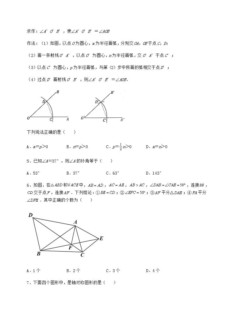 2021-2022学年度北师大版七年级数学下册期末专项攻克 B卷（含答案及详解）第2页