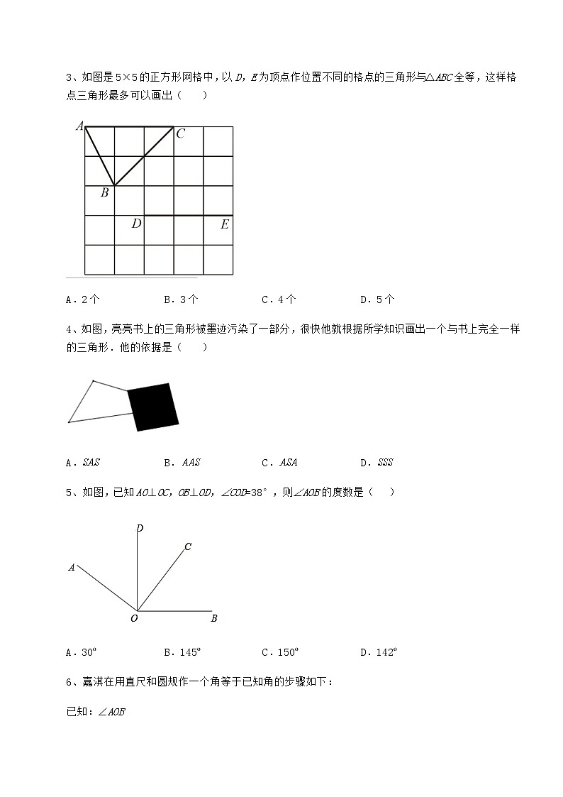 2021-2022学年度北师大版七年级数学下册期末专项测试 B卷（精选）第2页