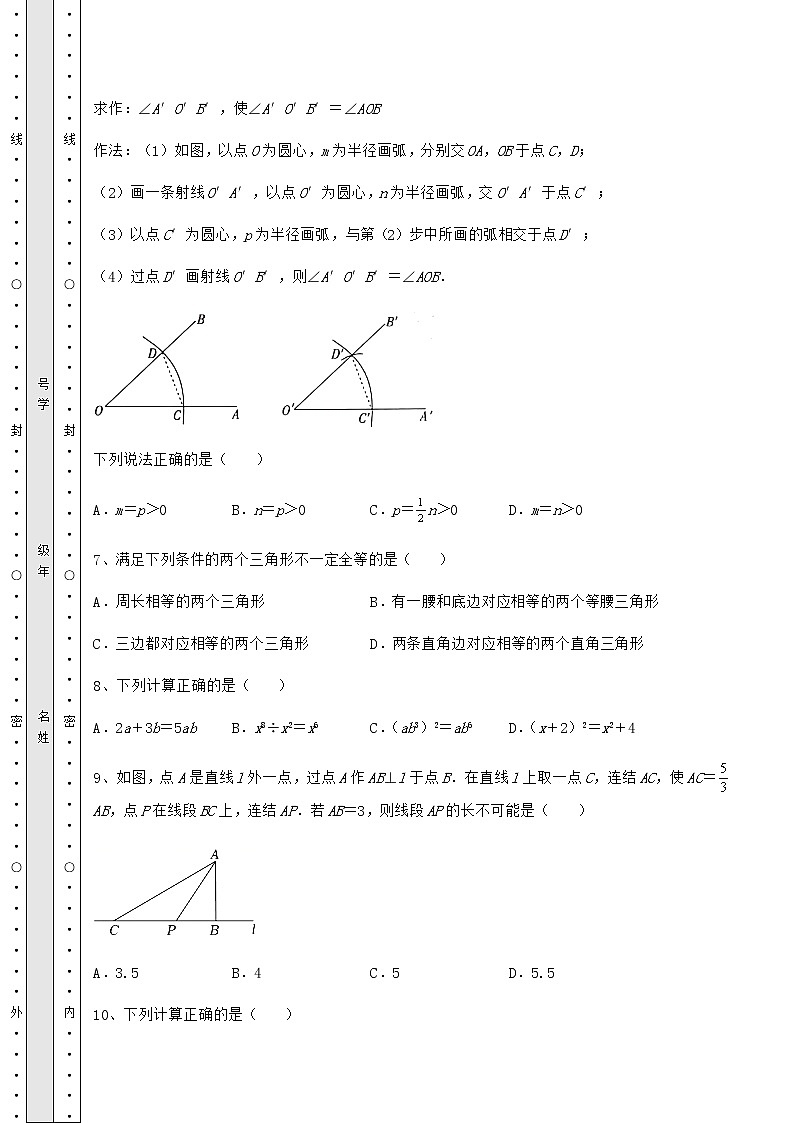 2021-2022学年度北师大版七年级数学下册期末专项测试 B卷（精选）第3页
