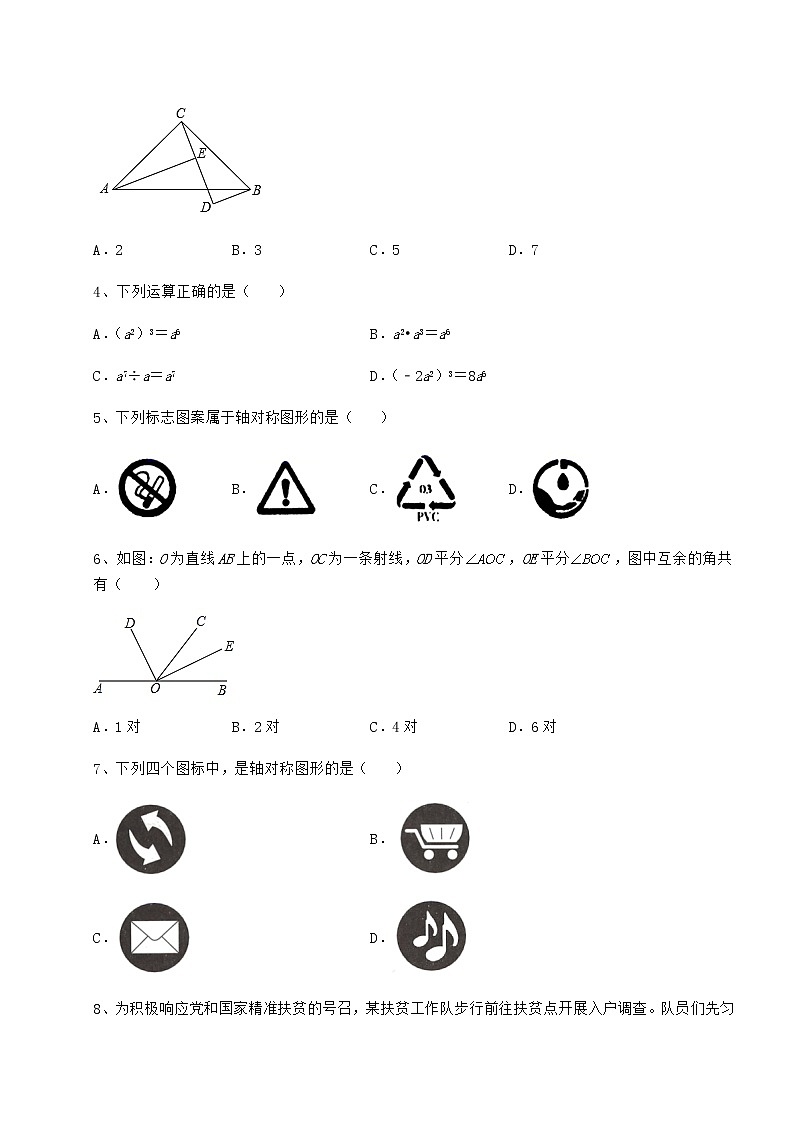 2021-2022学年度北师大版七年级数学下册期末模拟考 卷（Ⅱ）（精选）第2页