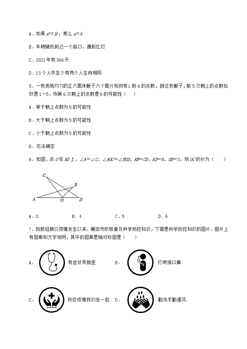2021-2022学年北师大版七年级数学下册期末专项测评 卷（Ⅲ）（精选）第2页