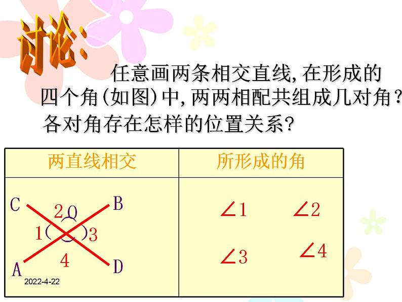 人教版数学七年级下册5.1.1相交线课件（16张）05