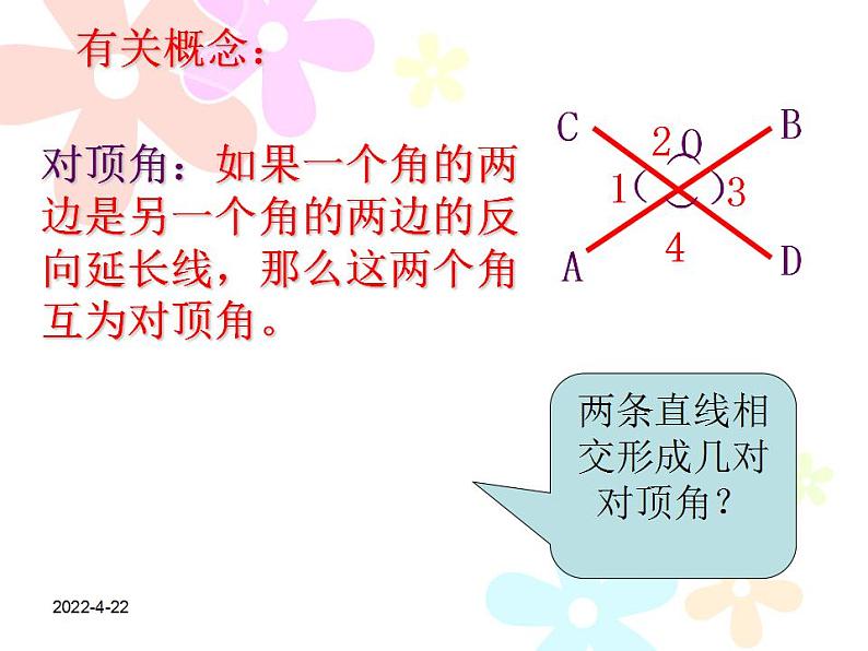 人教版数学七年级下册5.1.1相交线课件（16张）08