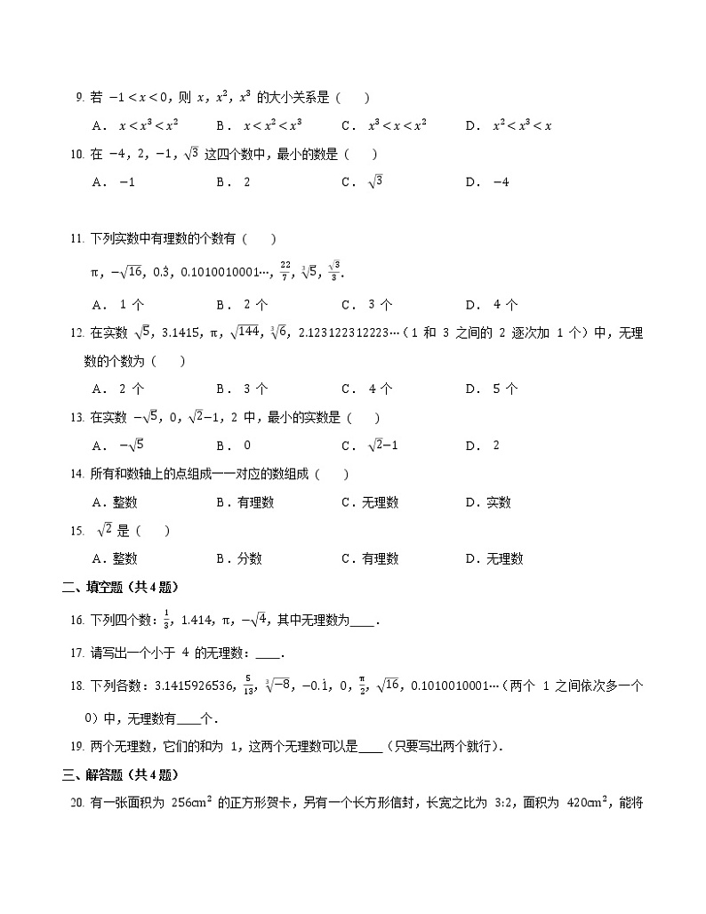 沪科版数学 七年级下册6.2实数 随堂练习 （word版、含答案）第2页