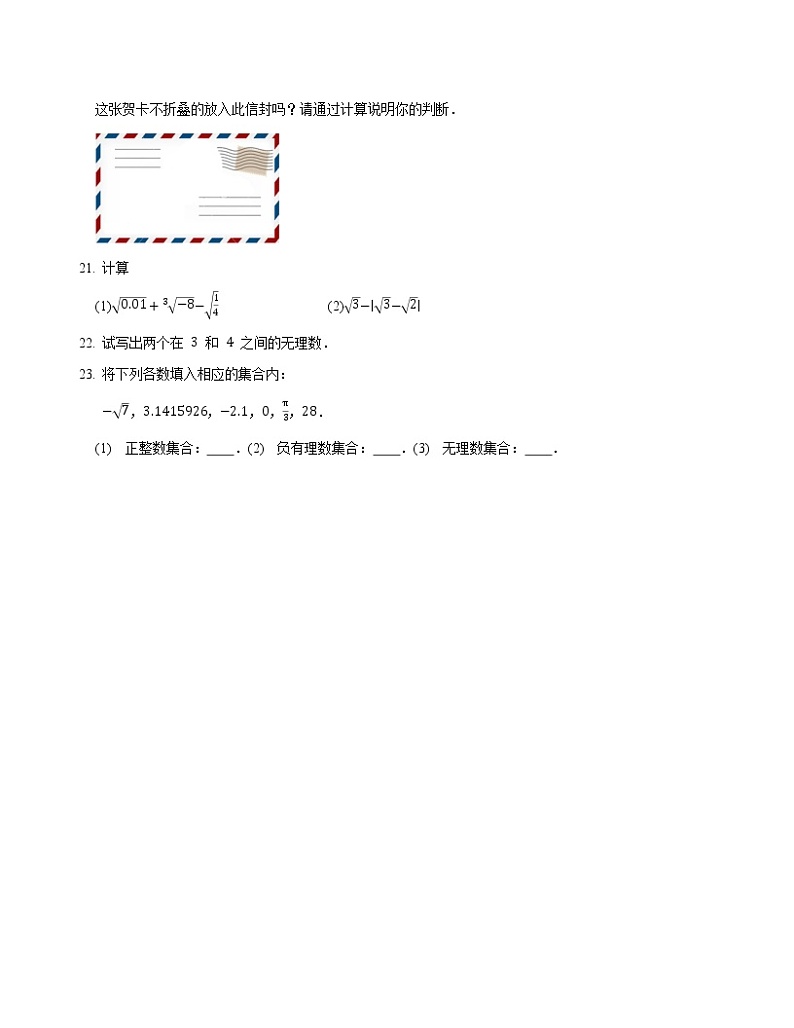 沪科版数学 七年级下册6.2实数 随堂练习 （word版、含答案）第3页