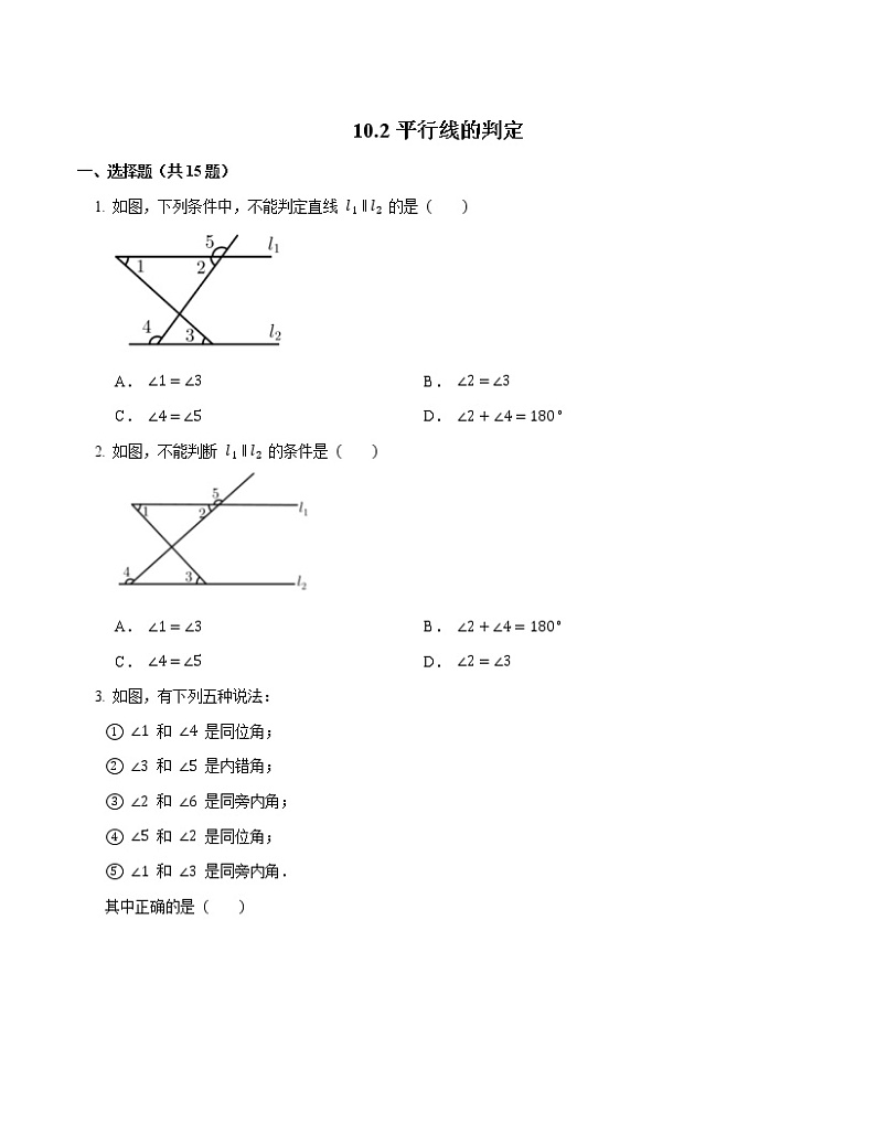 沪科版数学 七年级下册10.2平行线的判定 随堂练习 （word版、含答案）01
