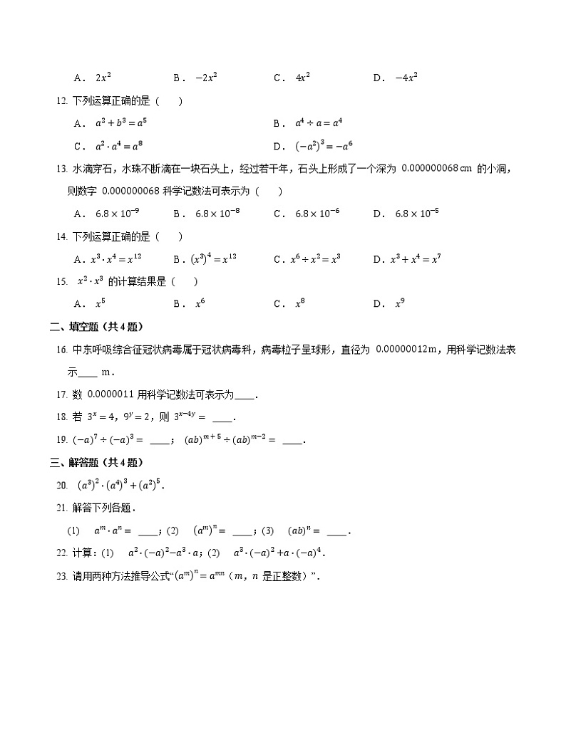 沪科版数学 七年级下册8.1幂的运算 随堂练习（word版、含答案）02