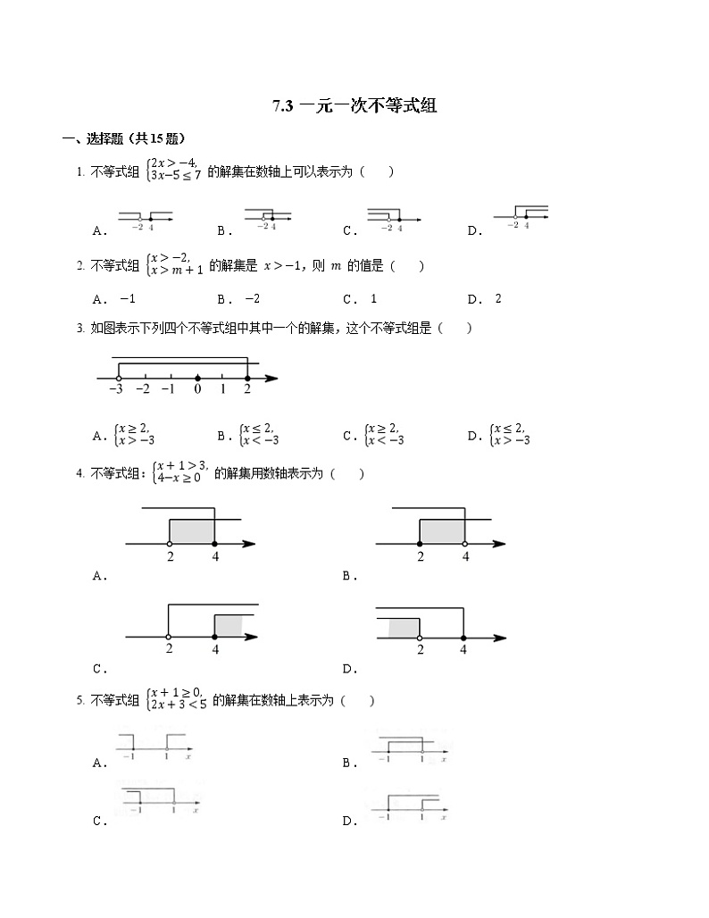 沪科版七年级数学下册7.3一元一次不等式组随堂练习 （word版、含答案）第1页