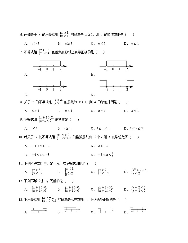 沪科版七年级数学下册7.3一元一次不等式组随堂练习 （word版、含答案）第2页