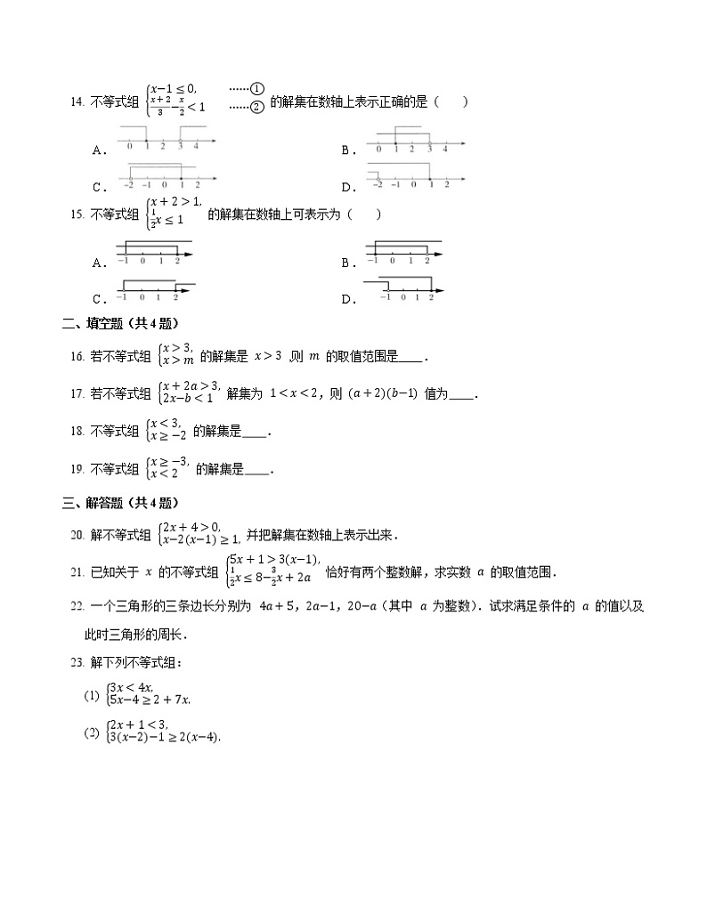 沪科版七年级数学下册7.3一元一次不等式组随堂练习 （word版、含答案）第3页