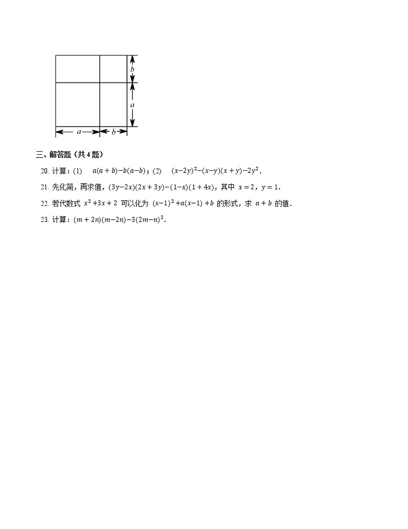 数学沪科版七年级下册8.3完全平方公式与平方差公式随堂练习（word版、含答案）03