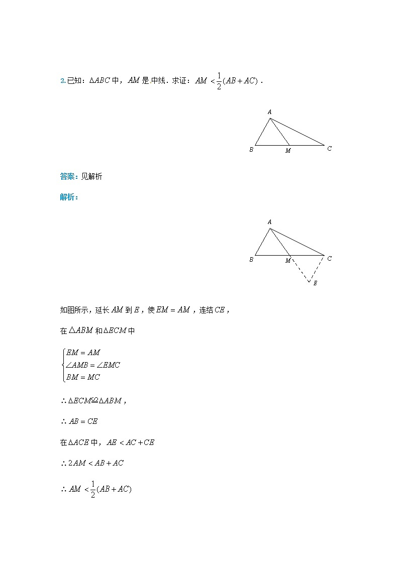 人教版中考数学二轮复习专题练习上常用辅助线-倍长类中线第2页