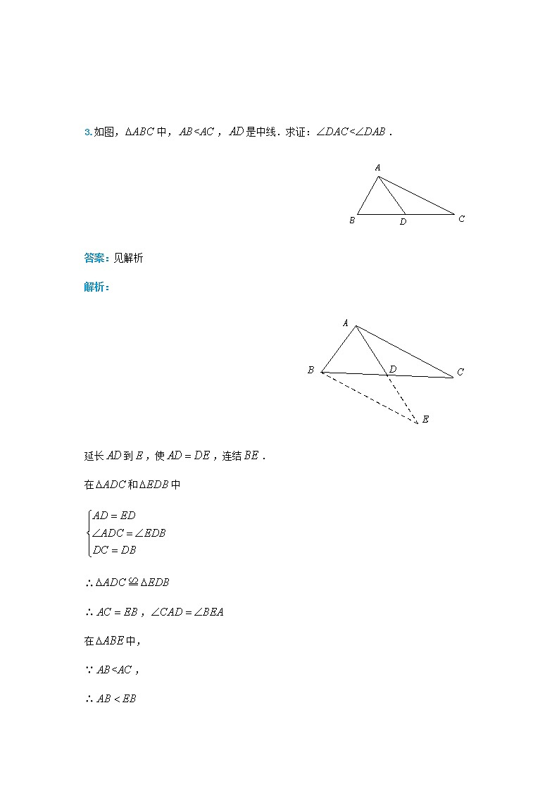 人教版中考数学二轮复习专题练习上常用辅助线-倍长类中线第3页