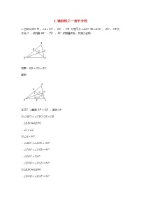 人教版中考数学二轮复习专题练习上常用辅助线-角平分线