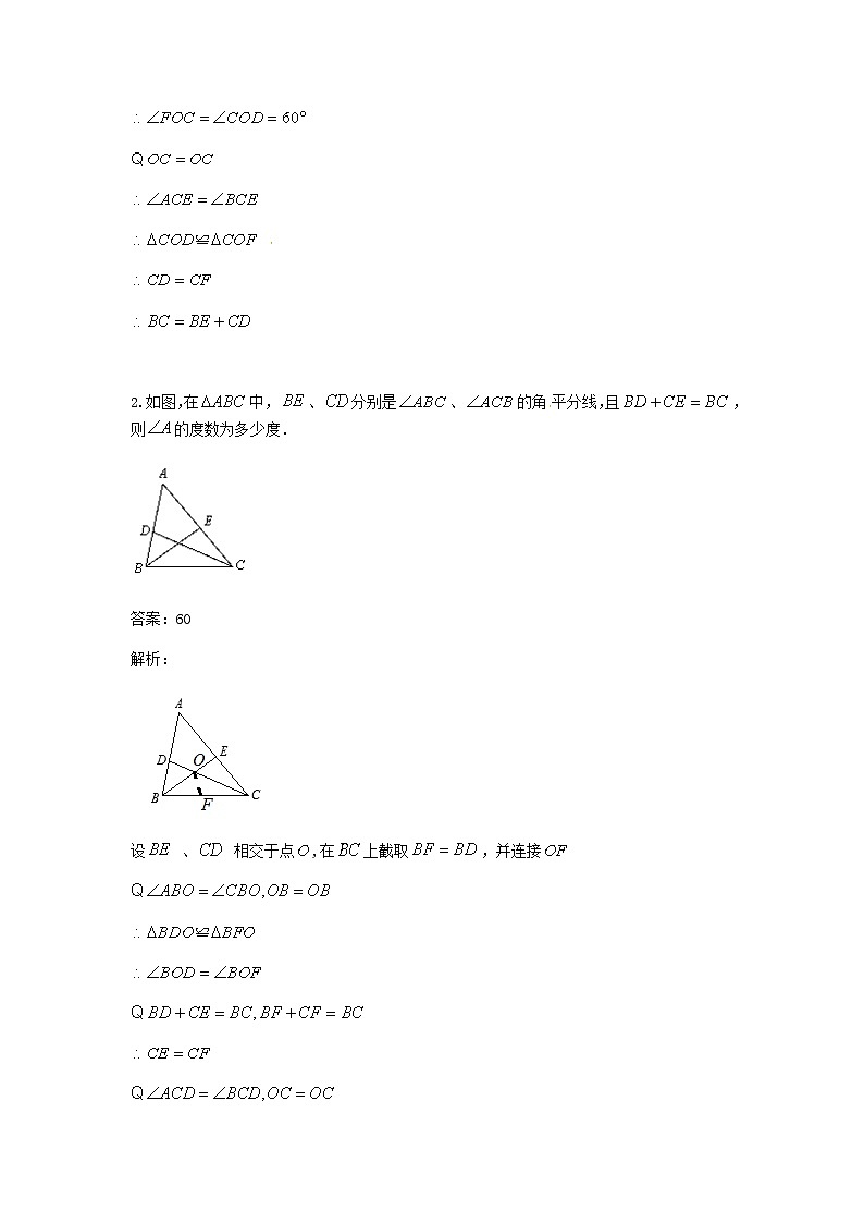 人教版中考数学二轮复习专题练习上常用辅助线-角平分线第2页