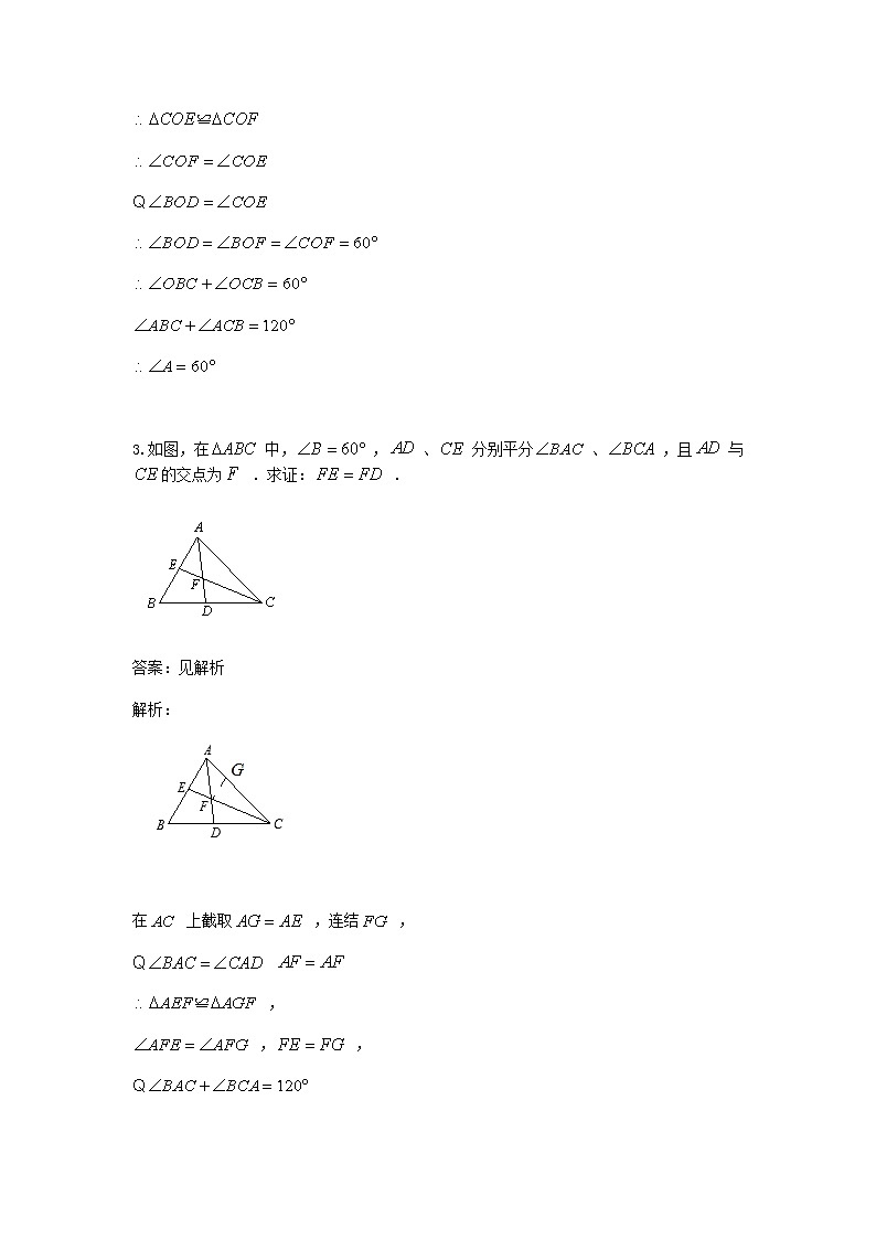 人教版中考数学二轮复习专题练习上常用辅助线-角平分线第3页
