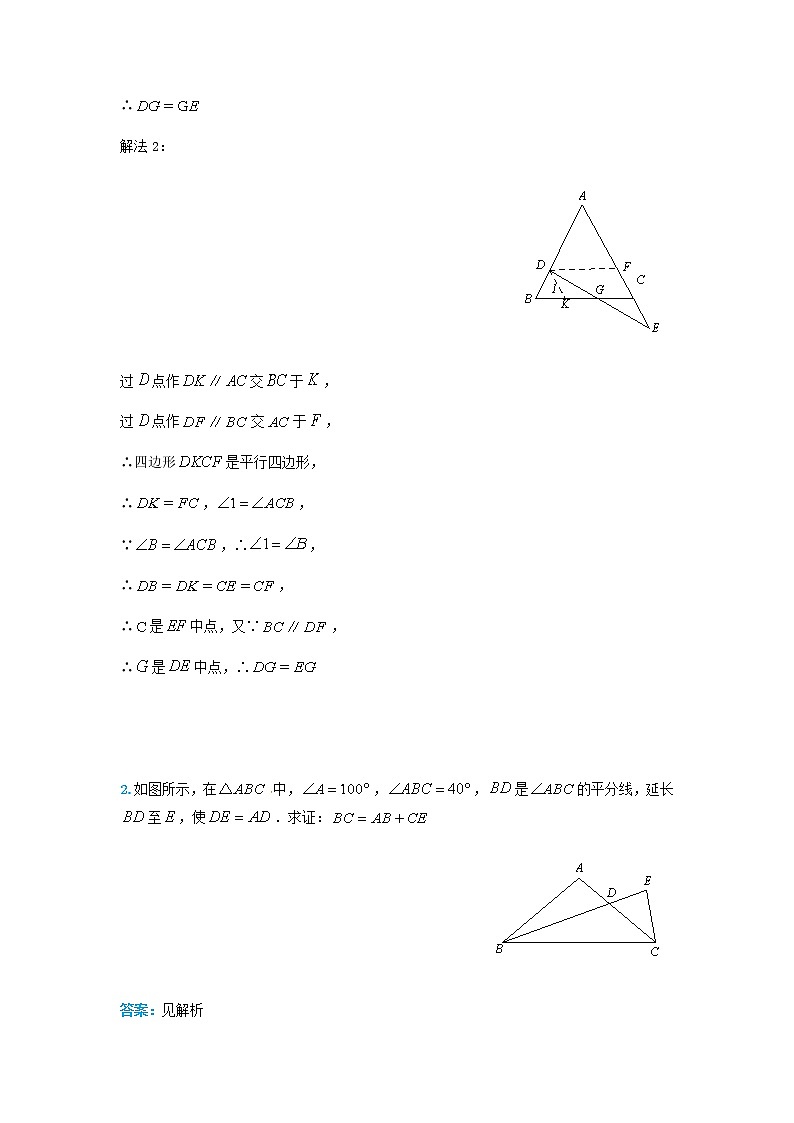人教版中考数学二轮复习专题练习上常用辅助线-截长补短第2页