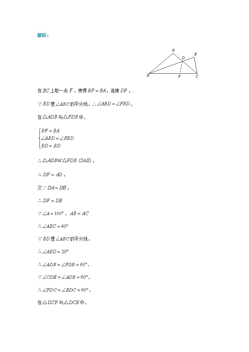 人教版中考数学二轮复习专题练习上常用辅助线-截长补短第3页