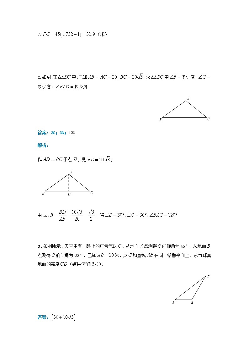 人教版中考数学二轮复习专题练习上常用辅助线-构造三角形第2页