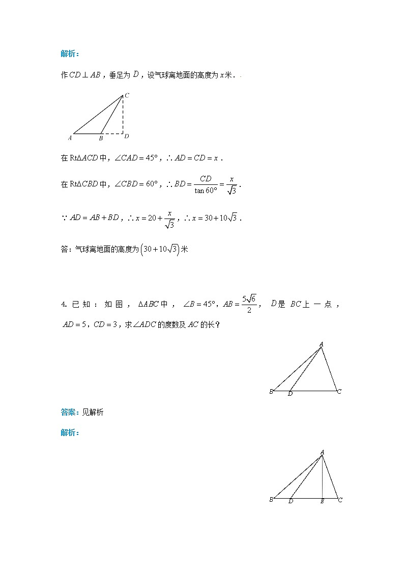 人教版中考数学二轮复习专题练习上常用辅助线-构造三角形第3页