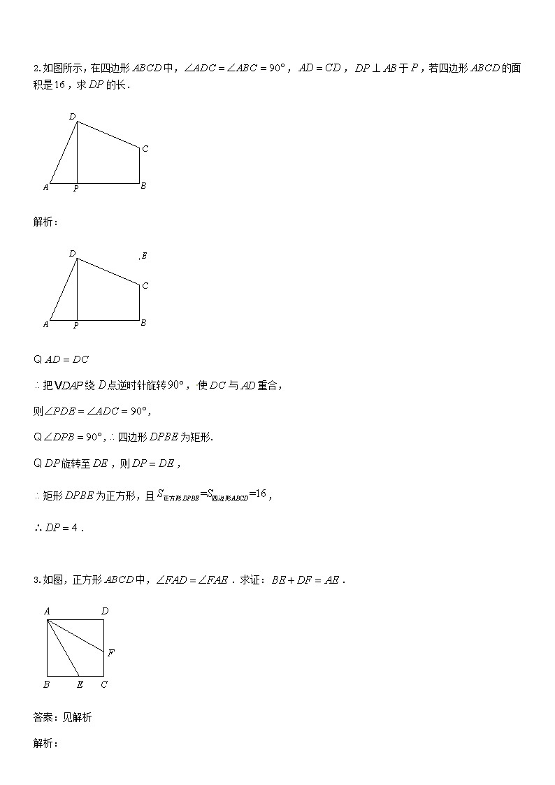 人教版中考数学二轮复习专题练习上常用辅助线-旋转第2页