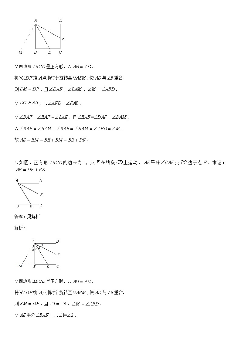 人教版中考数学二轮复习专题练习上常用辅助线-旋转第3页