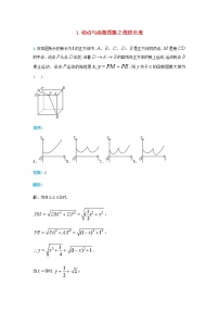 人教版中考数学二轮复习专题练习上动点与函数图象之线段长度