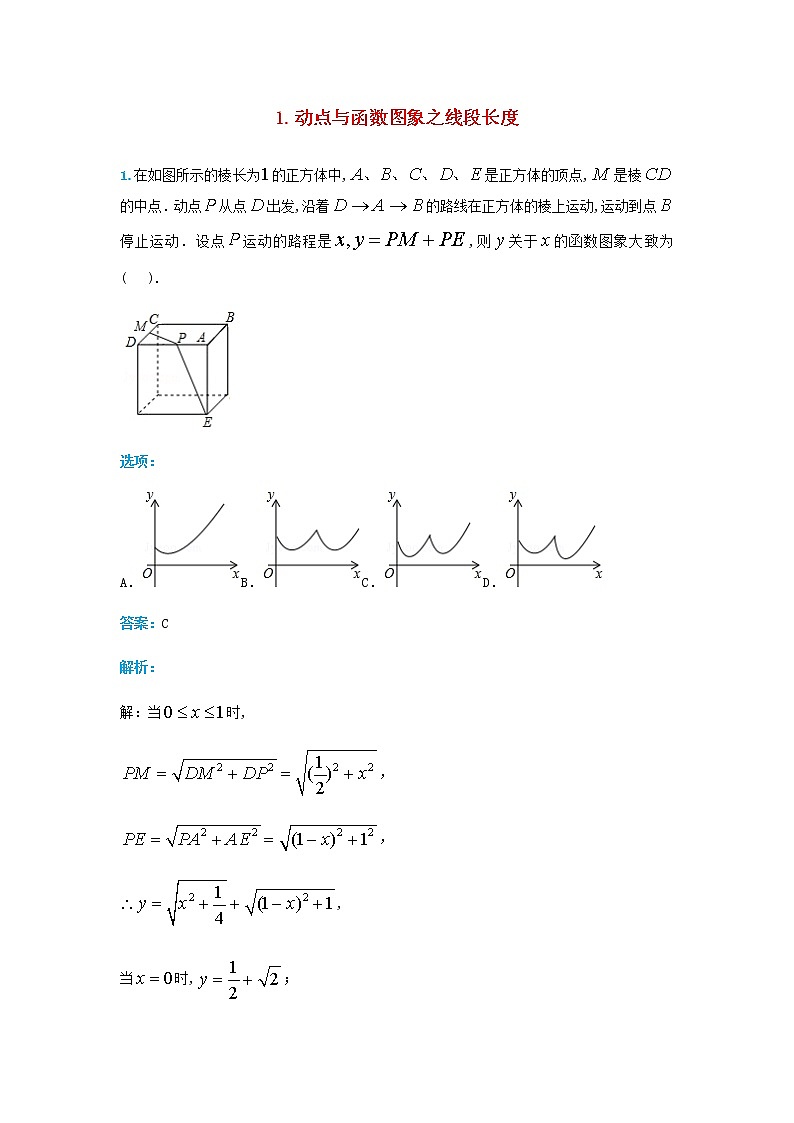 人教版中考数学二轮复习专题练习上动点与函数图象之线段长度01