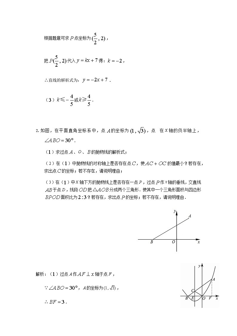 人教版中考数学二轮复习专题练习上二次函数与分割面积02
