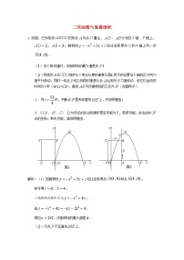 人教版中考数学二轮复习专题练习上二次函数与重叠面积