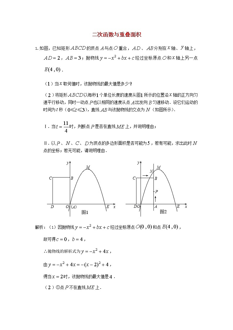 人教版中考数学二轮复习专题练习上二次函数与重叠面积第1页