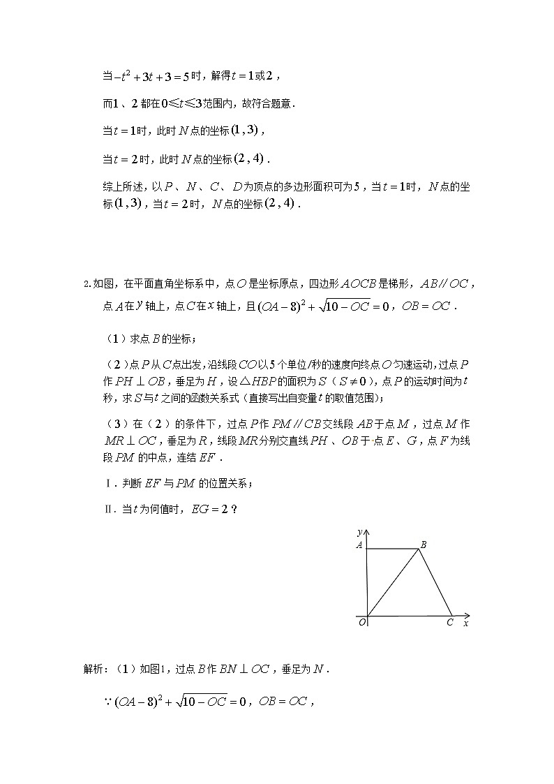 人教版中考数学二轮复习专题练习上二次函数与重叠面积第3页