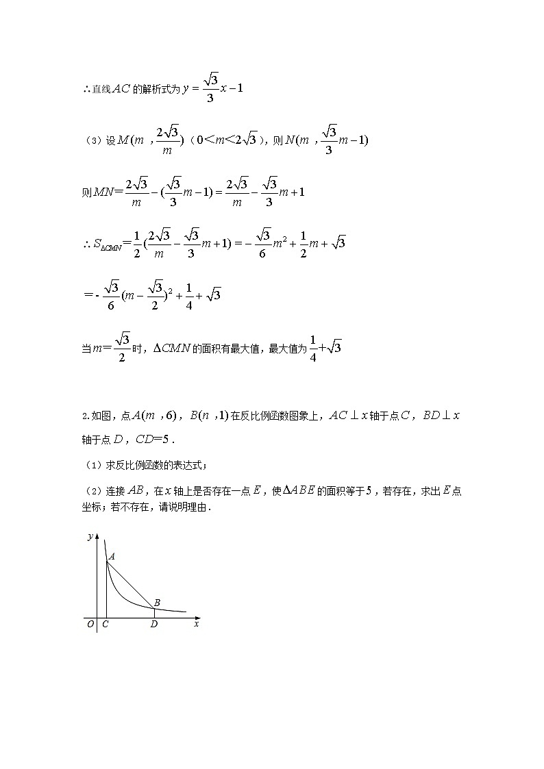 人教版中考数学二轮复习专题练习上反比例函数与几何03