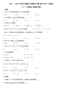 2021学年第十六章 二次根式16.1 二次根式同步训练题