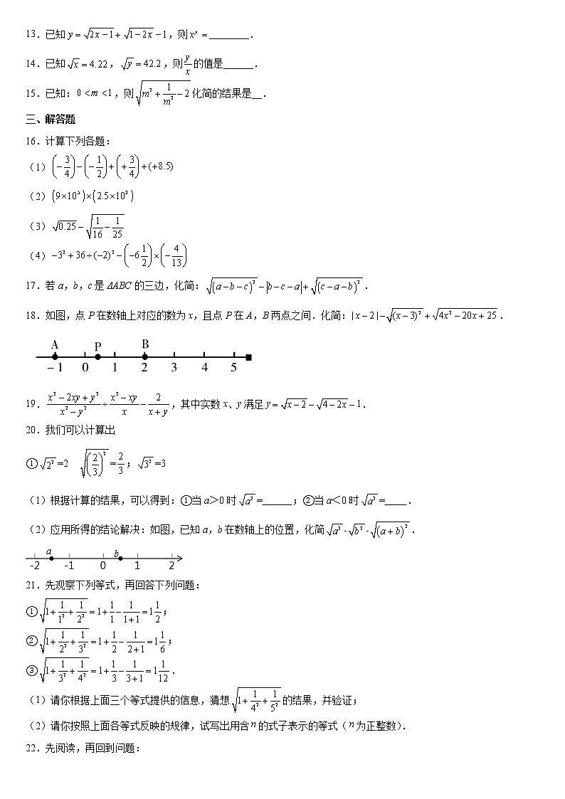 人教版八年级数学下册  16.1 二次根式 同步练习题（word版、含答案）第2页